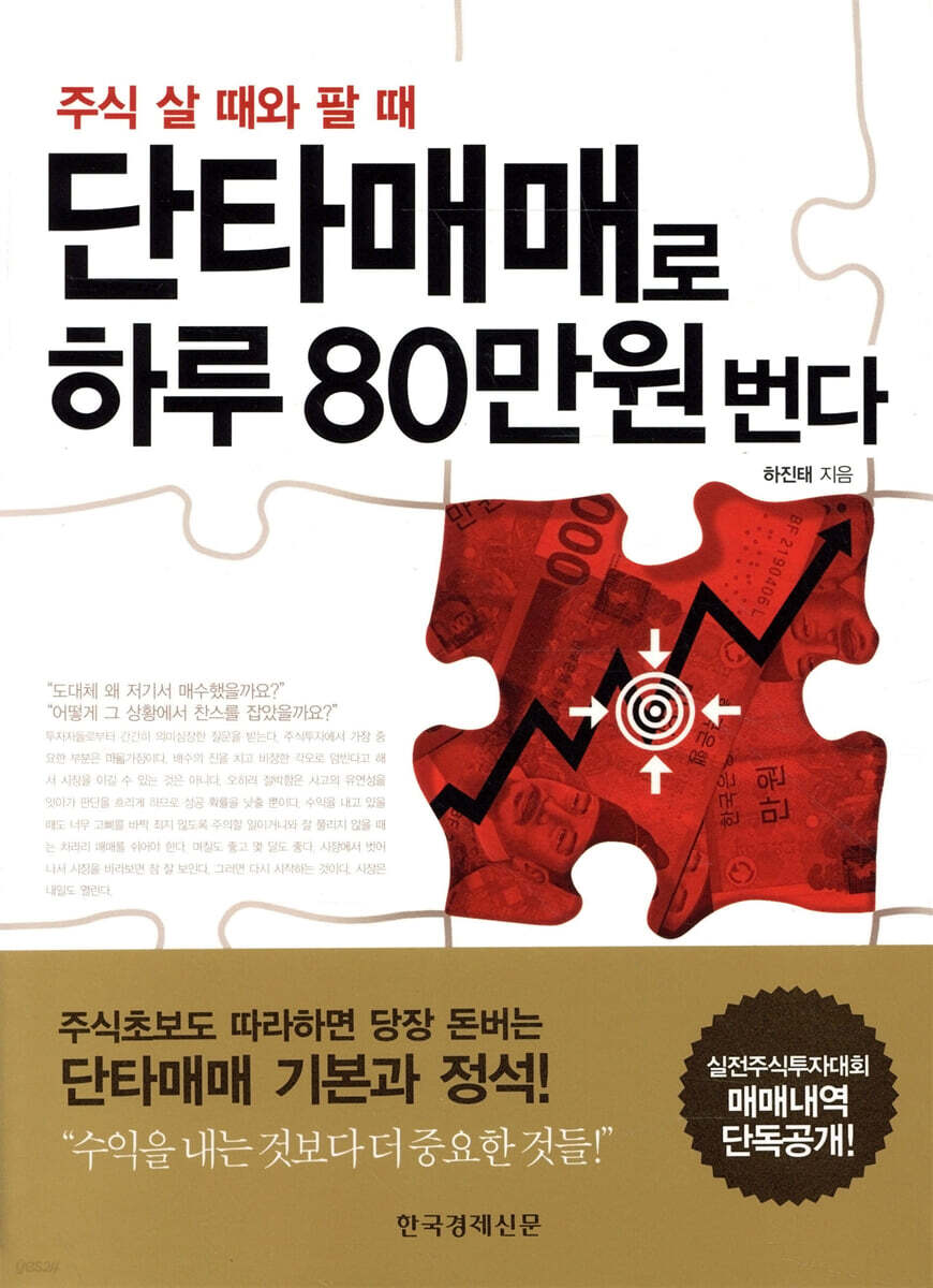 단타매매로 하루 80만원 번다