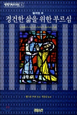 경건한 삶을 위한 부르심