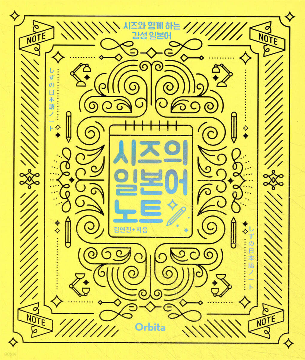 시즈의 일본어 노트