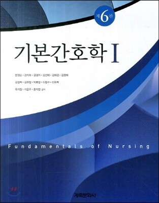 기본간호학 세트