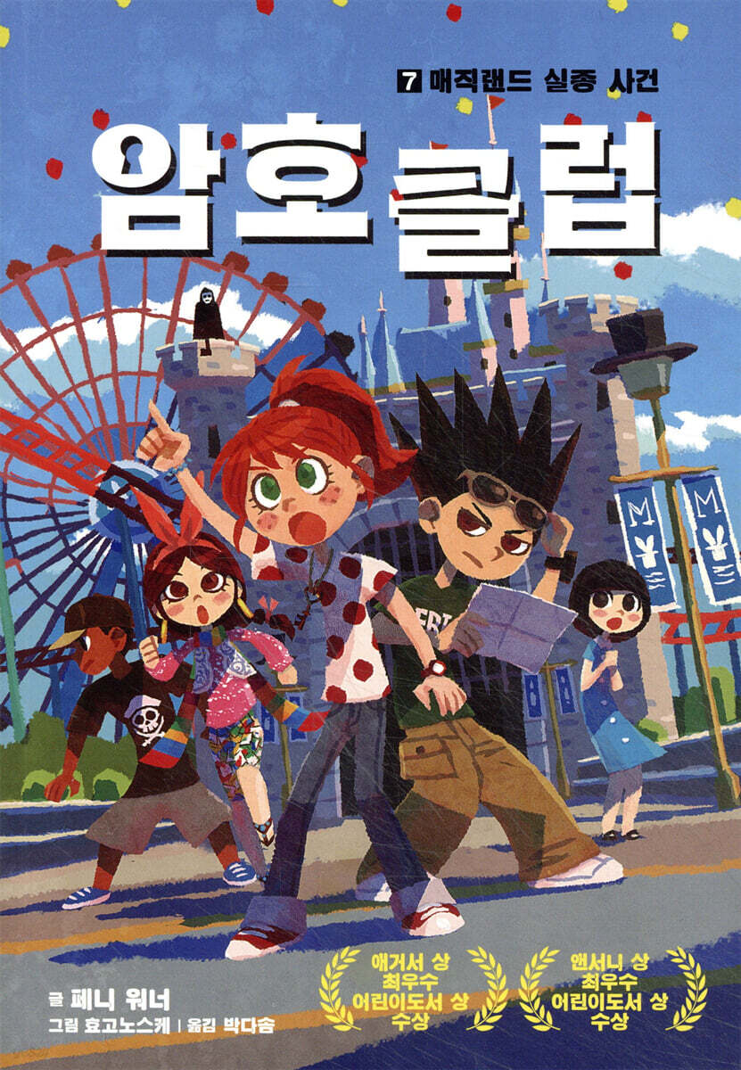 암호 클럽 7