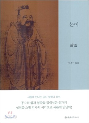논어