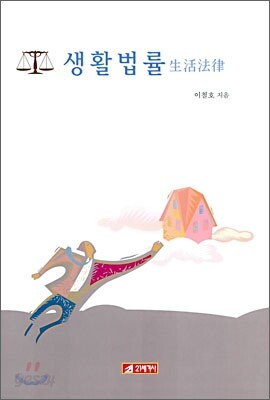 생활 법률