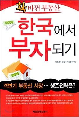 한국에서 부자되기