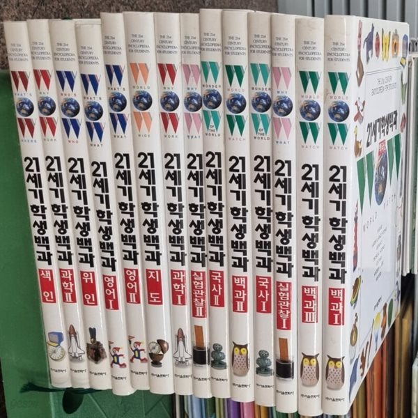 [서울문화사] 21세기 학생백과 (전14권, 영어동요CD 1장, 색인 포함)