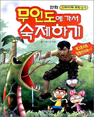 무인도에 가서 숙제하기