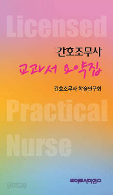 간호조무사 교과서 요약집