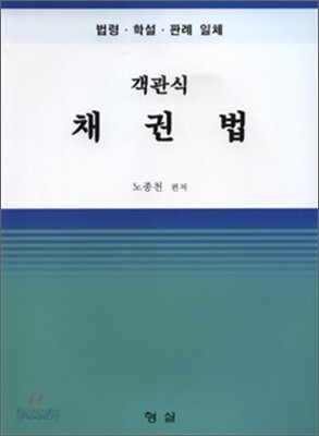 객관식 채권법