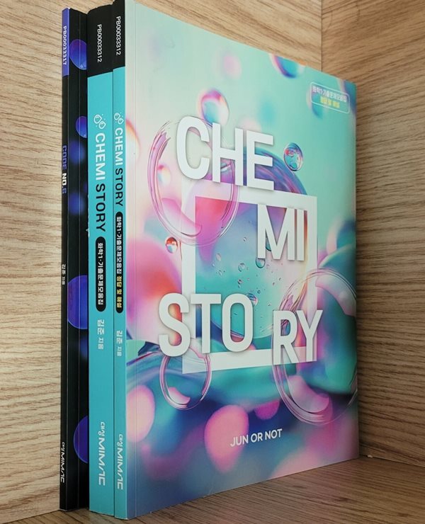 [대성마이맥 김준] CHEMI STORY 화학1 기출문제모음집, 정답 및 해설ㅡ> 상품설명 필독!