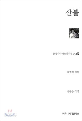 산불