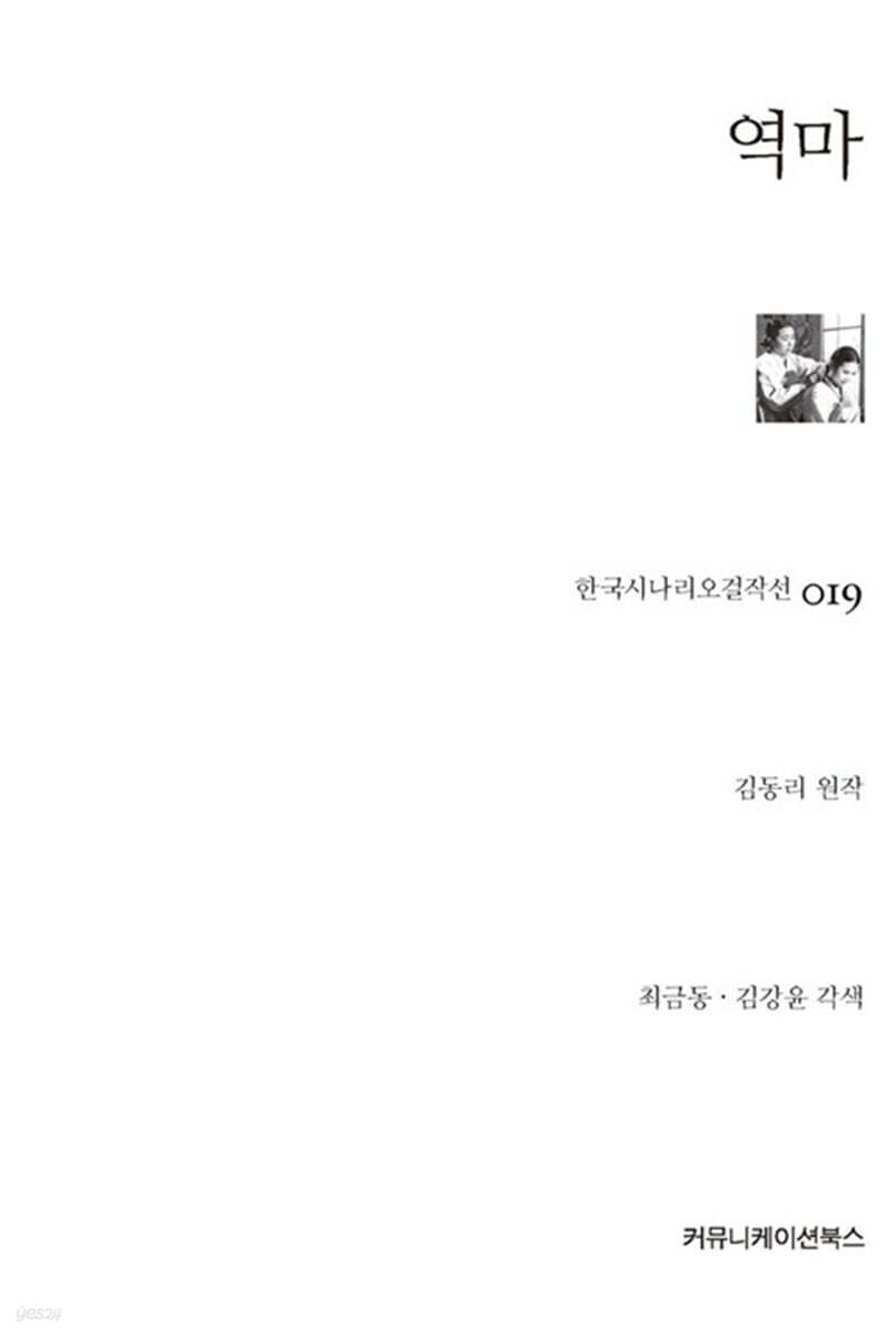 역마
