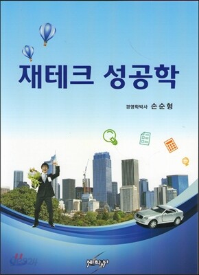 재테크 성공학