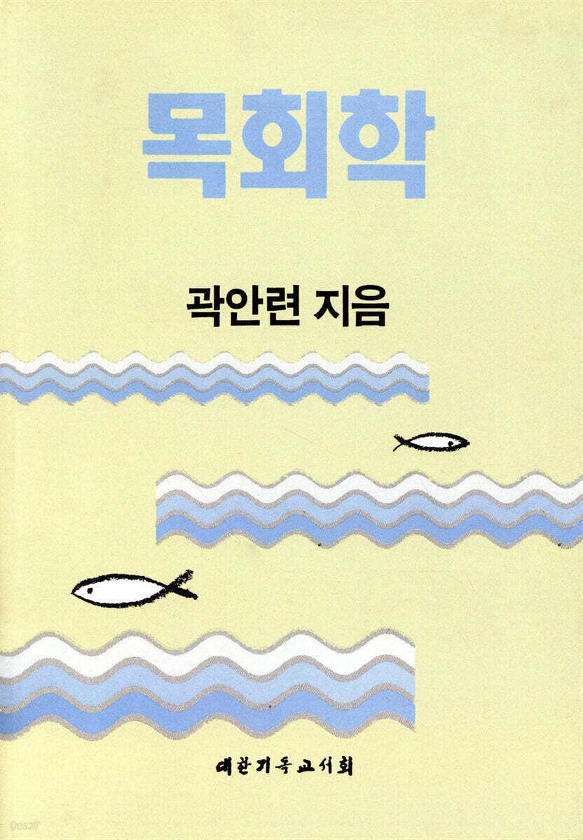 목회학
