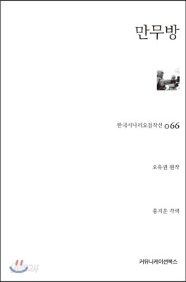 만무방