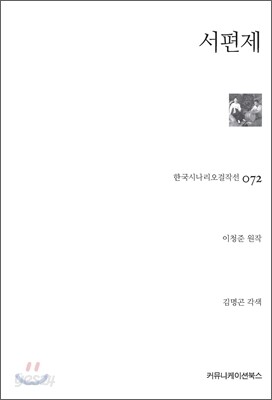 서편제