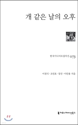 개 같은 날의 오후