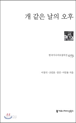 개 같은 날의 오후