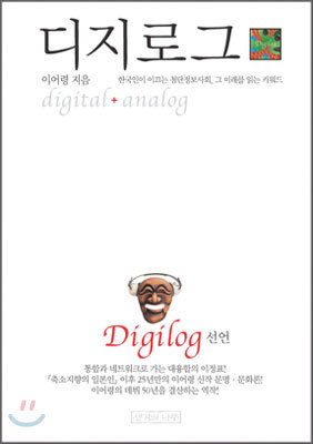 디지로그 digilog
