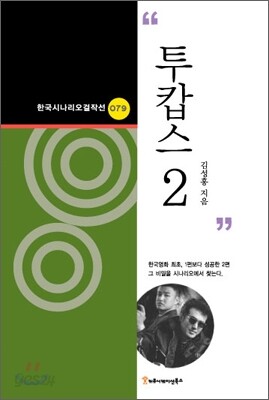 투캅스 2