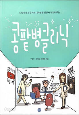 콩팥병 클리닉