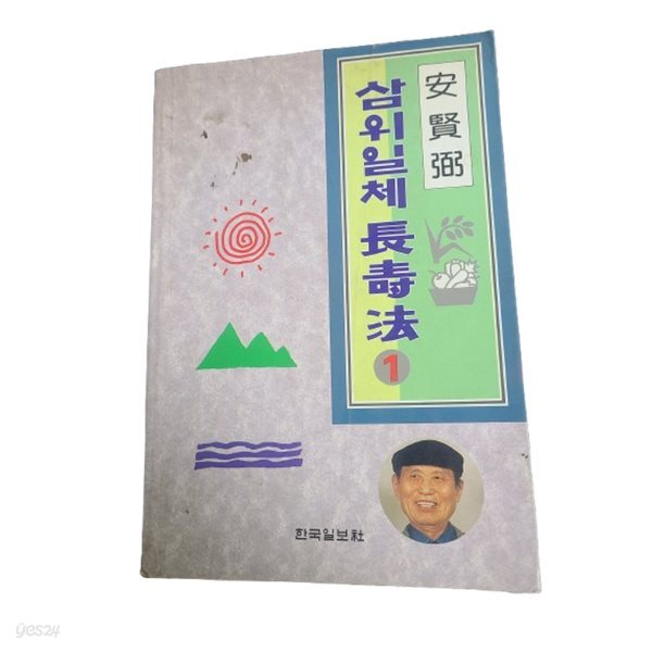 삼위일체 장수법 1