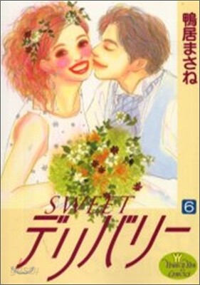 Sweetデリバリ- 6
