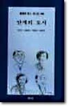 안개의 도시
