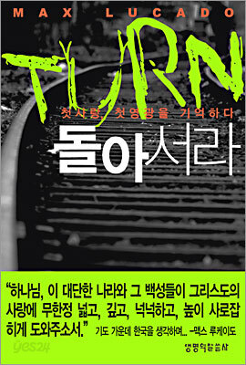 Turn, 돌아서라