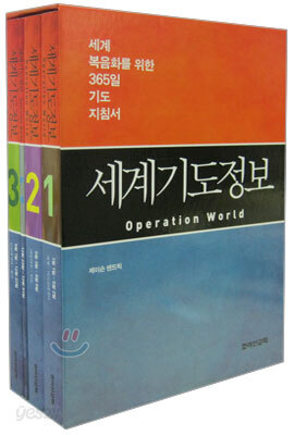 세계기도정보