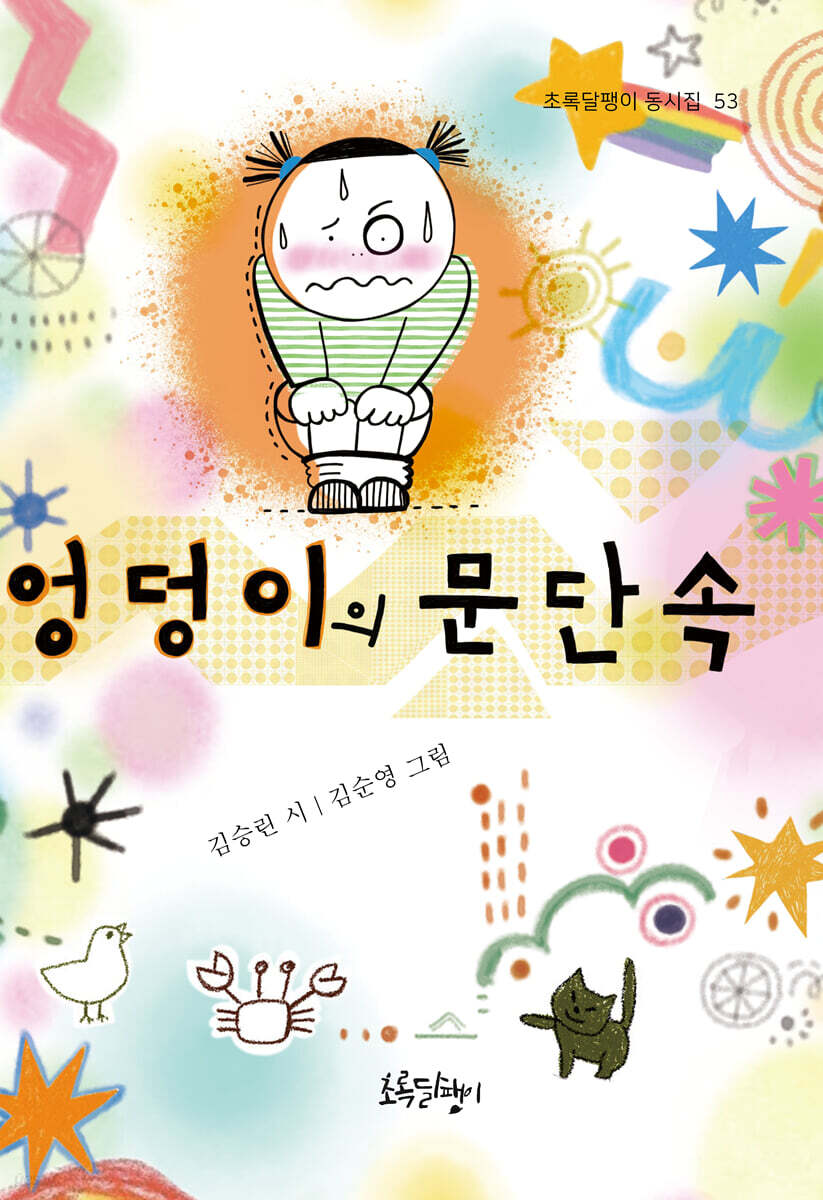 엉덩이의 문단속