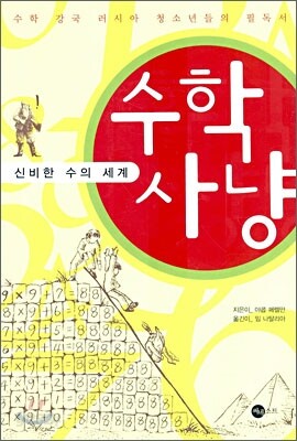 수학 사냥