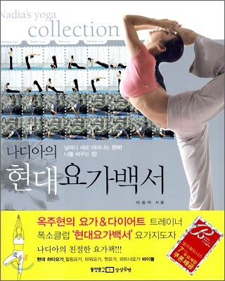 나디아의 현대요가백서