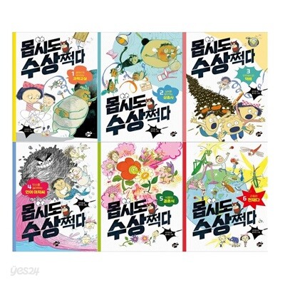 몹시도 수상쩍다 시리즈 1-6권 세트