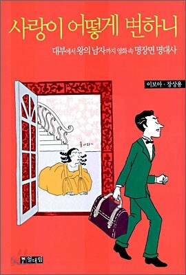 사랑이 어떻게 변하니