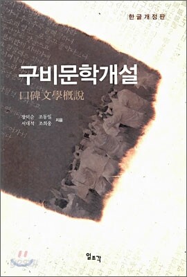 구비문학개설