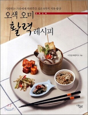 오색오미 활력레시피