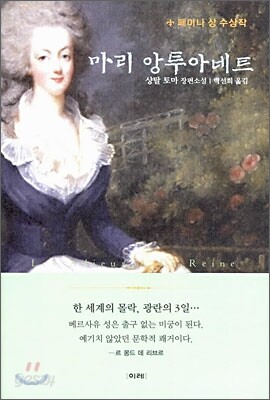 마리 앙투아네트