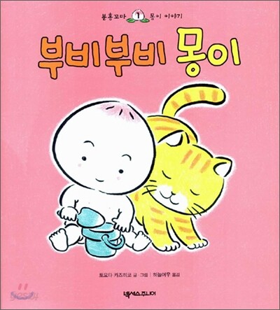 부비부비 몽이