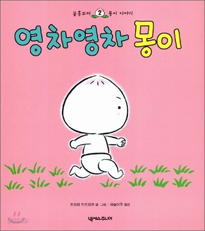 영차영차 몽이