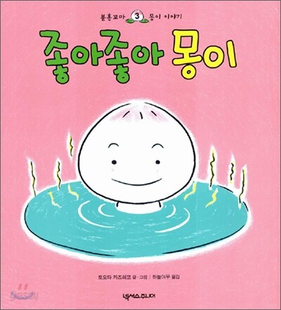 좋아좋아 몽이