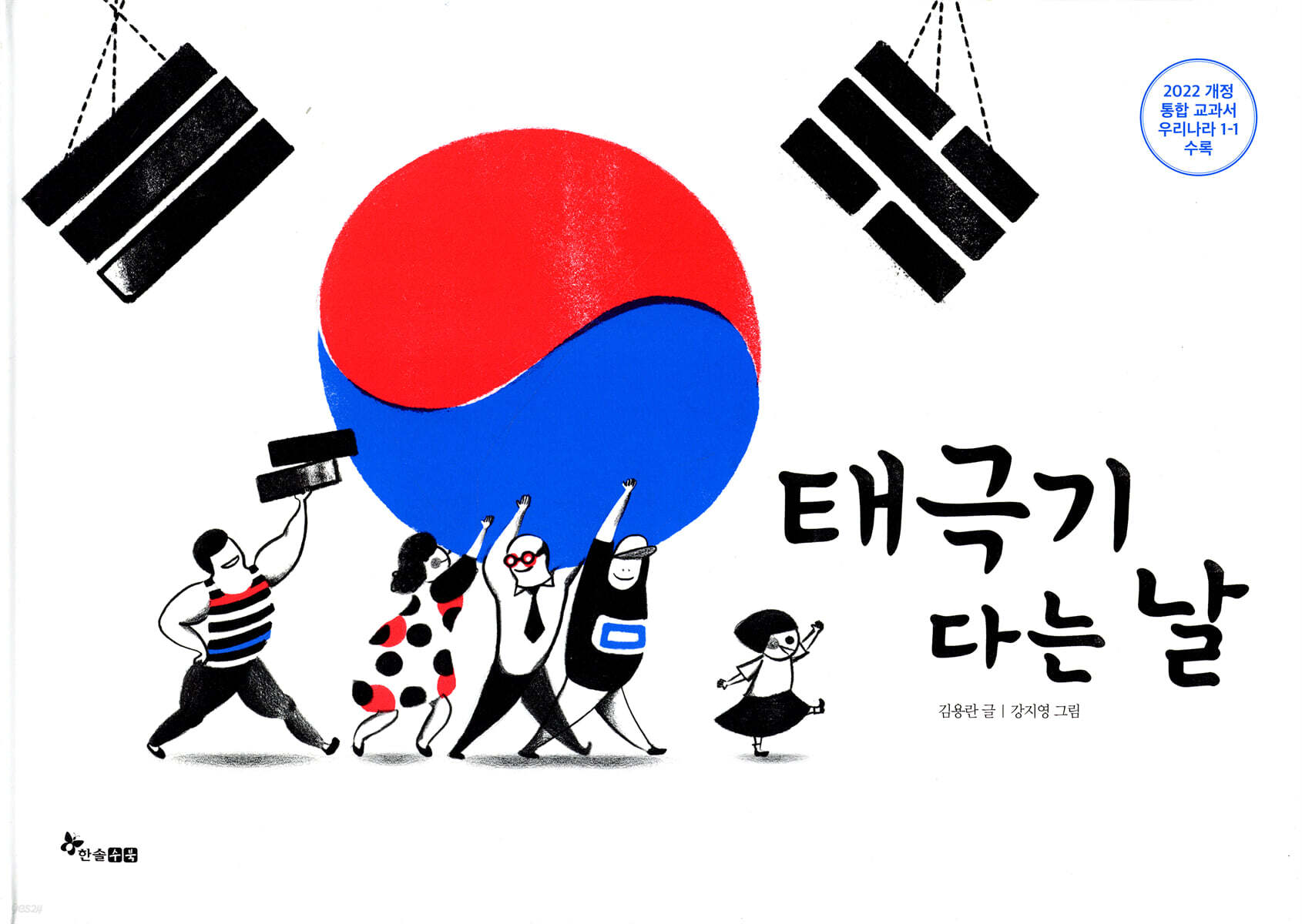 태극기 다는 날