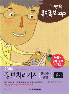 정보처리기사(산업기사 포함) 실기(2006)