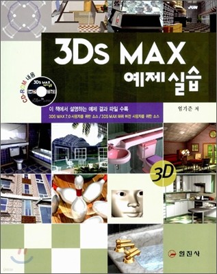 3Ds MAX 예제실습