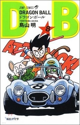 DRAGON BALL 8