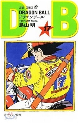 DRAGON BALL 17