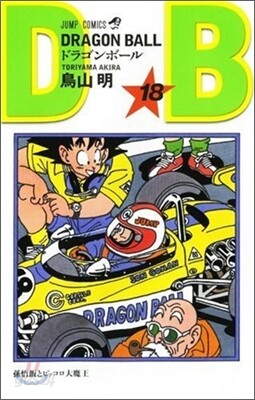 DRAGON BALL 18