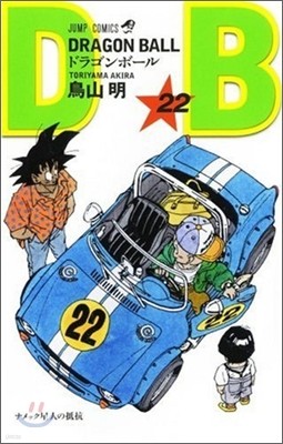 DRAGON BALL 22