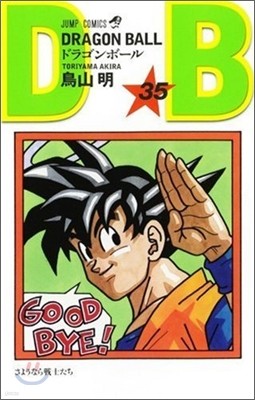 DRAGON BALL 35