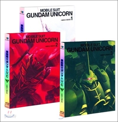 [미개봉] 기동전사 건담 U.C(유니콘) Vol.1+2+3 : 초도한정판 구성물 모두 포함 