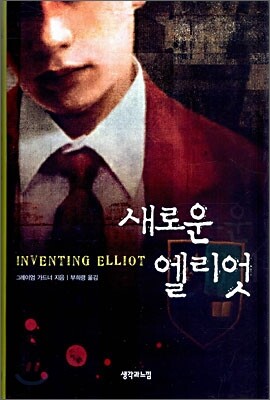 새로운 엘리엇